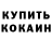 Кетамин VHQ Ariet Omarkulov