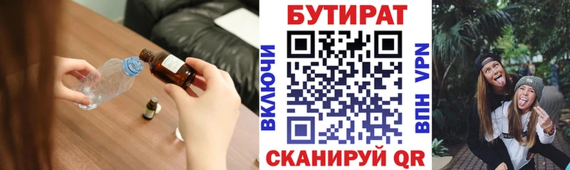 Бутират жидкий экстази  где продают наркотики  Бабушкин 